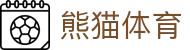 熊猫体育(中国)体育科技有限公司